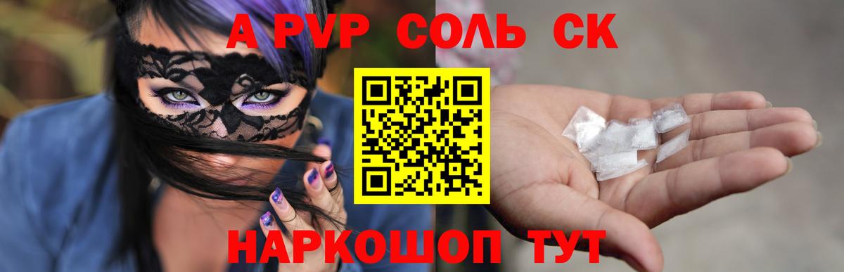 Кыштым  Альфа ПВП СК КРИС  Alpha-PVP СК  Вход с VPN 