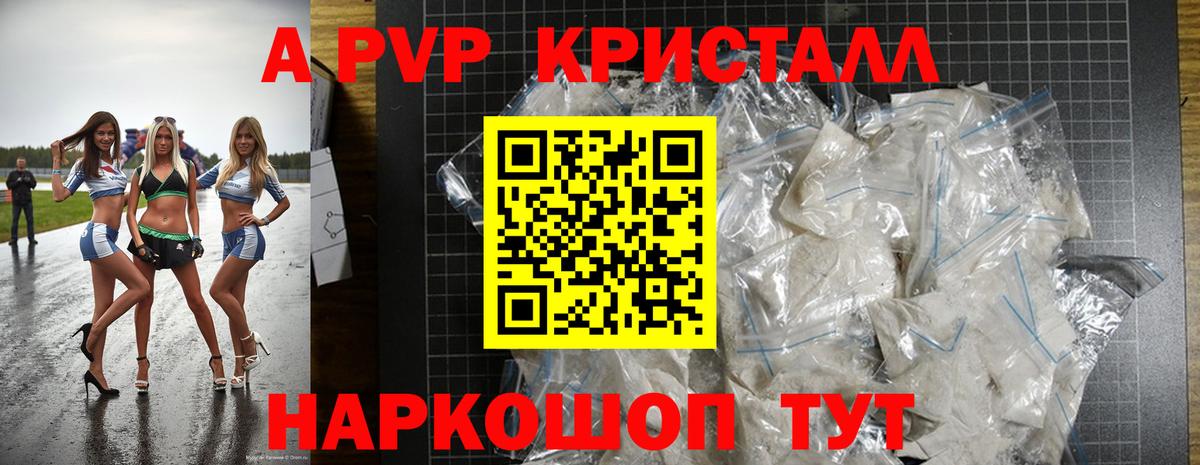 Alpha PVP Crystall Кыштым