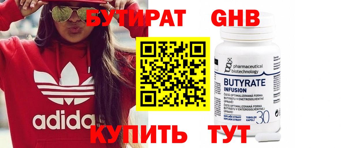 Бутират буратино Кыштым