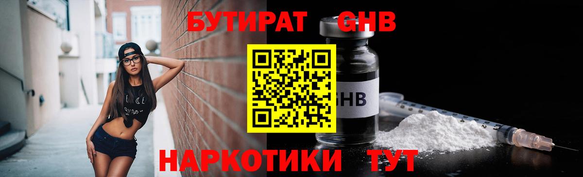 Бутират 99%  Вход с VPN  БУТИРАТ  Кыштым 