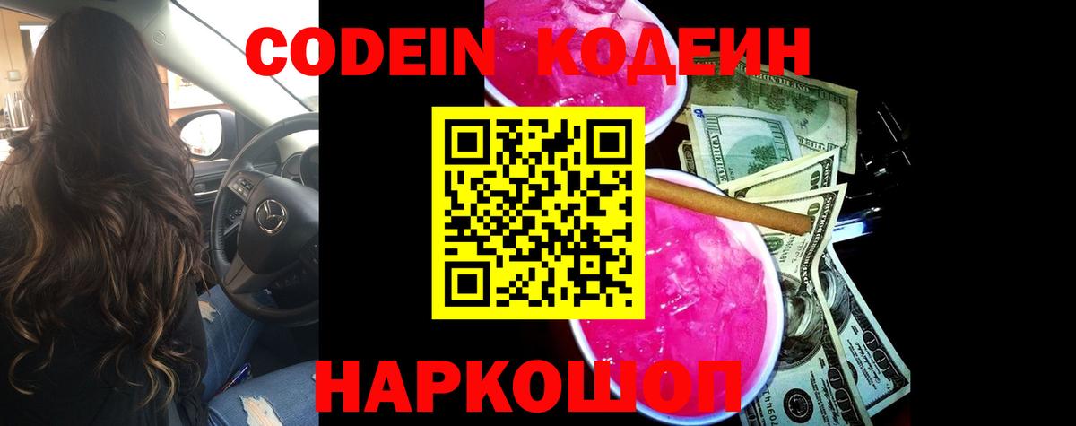Кодеиновый сироп Lean напиток Lean (лин)  Кодеин напиток Lean (лин)  Кыштым  Вход с VPN 