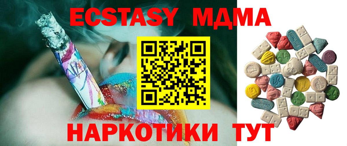 МДМА  Вход с VPN  Кыштым  MDMA Molly  MDMA молли 