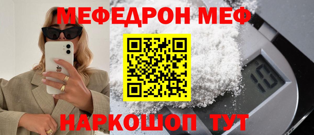 МЕФ кристаллы  МЕФ  МЯУ-МЯУ VHQ  Кыштым  Вход с VPN 