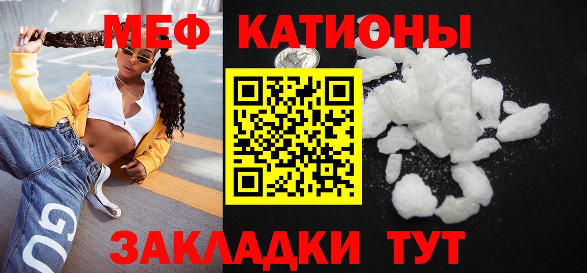 Меф мяу мяу кристаллы Кыштым