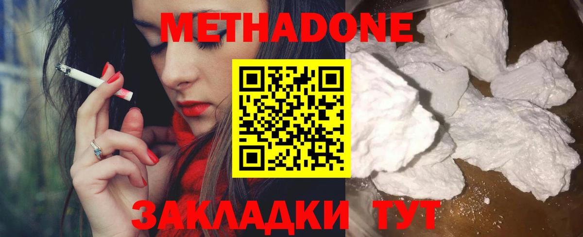 Метадон кристалл Кыштым
